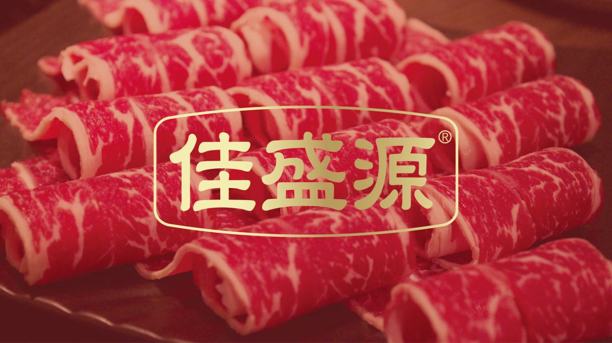 西安牛肉卷羊肉卷包裝設(shè)計(jì)(圖1)