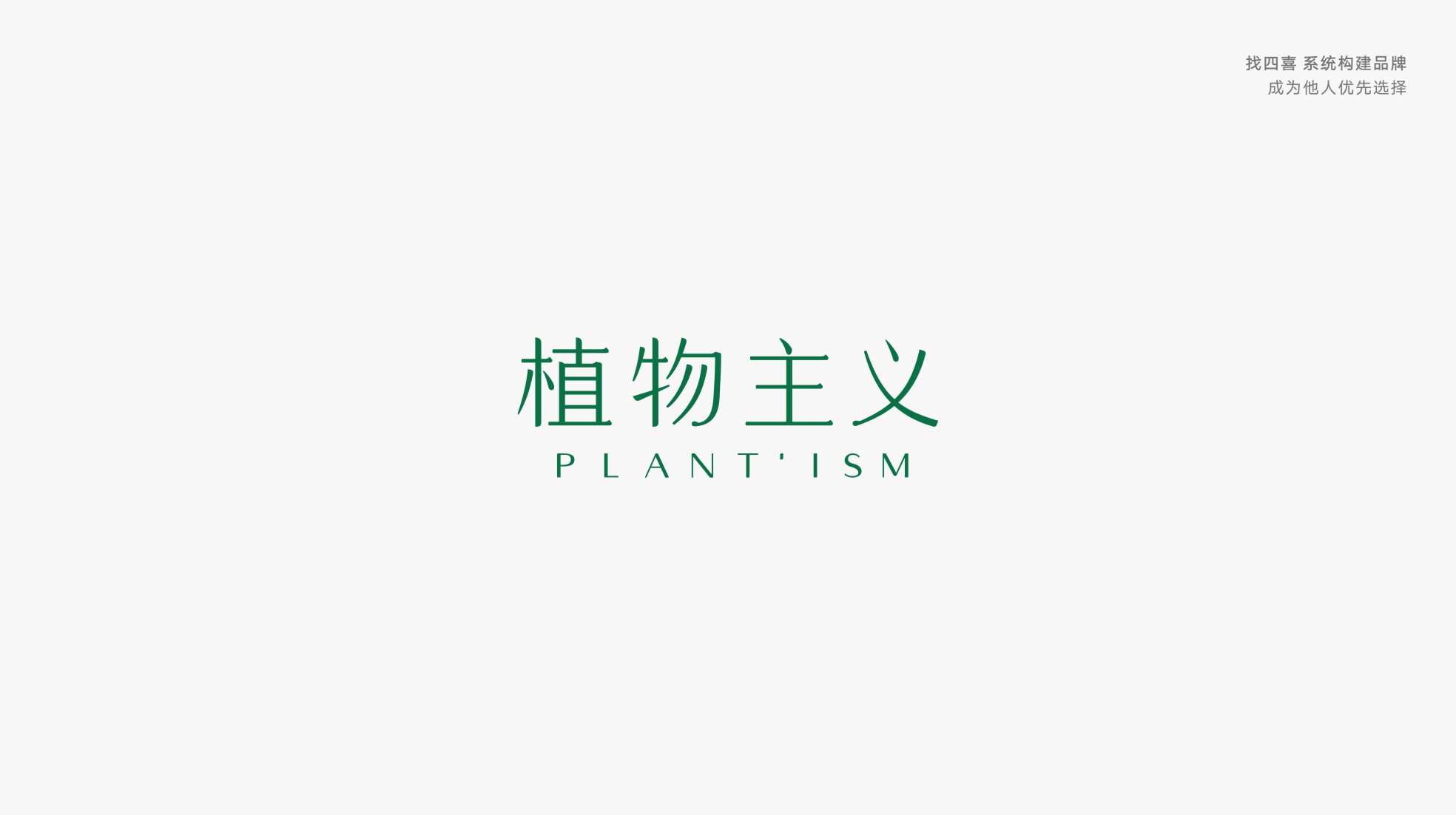 植物主義孕期護膚品包裝設計(圖6)